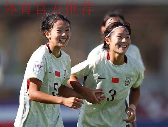 周欣怡、曾屹婕破门 中国U-17女足遭美国队逆转