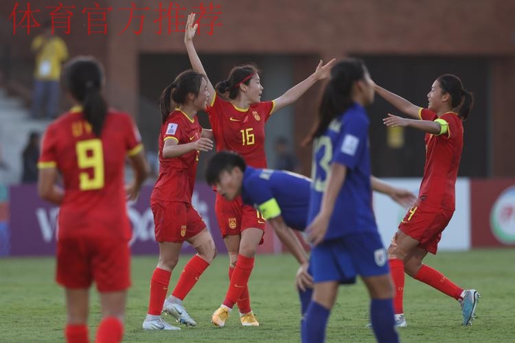 U-17女足亚洲杯小组赛战罢 中国队小组第二进四强