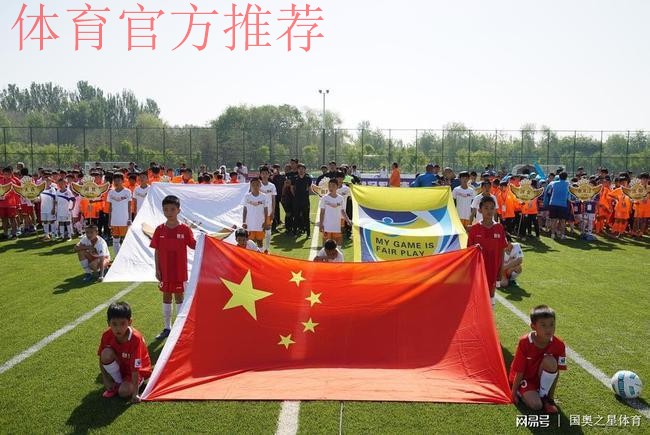 “2017年全国青少年足球冠军杯赛”包头分区赛开幕