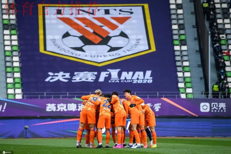 燕京啤酒2020中国足协杯决赛 山东鲁能泰山战胜江苏苏宁易购 斩获“六冠王” 燕京啤酒2020中国足协杯决赛 山东鲁能泰山战胜江苏苏宁易购 斩获“六冠王”