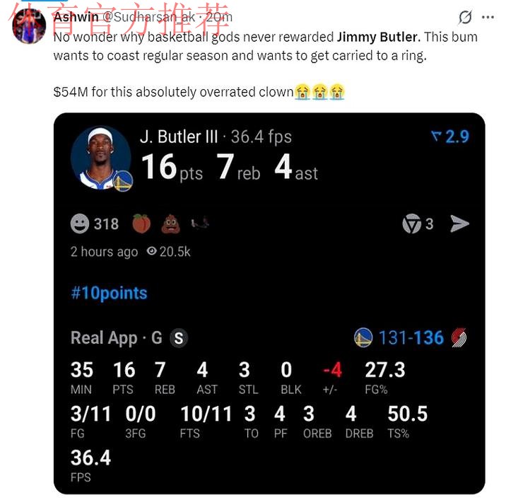 5413万连续四场无20+？巴特勒比嘴哥优秀？勇媒：被高估的诈骗犯