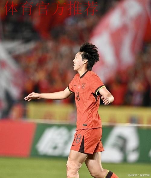 中国女足5-1大胜泰国女足，卫冕永川国际 锦标赛冠军