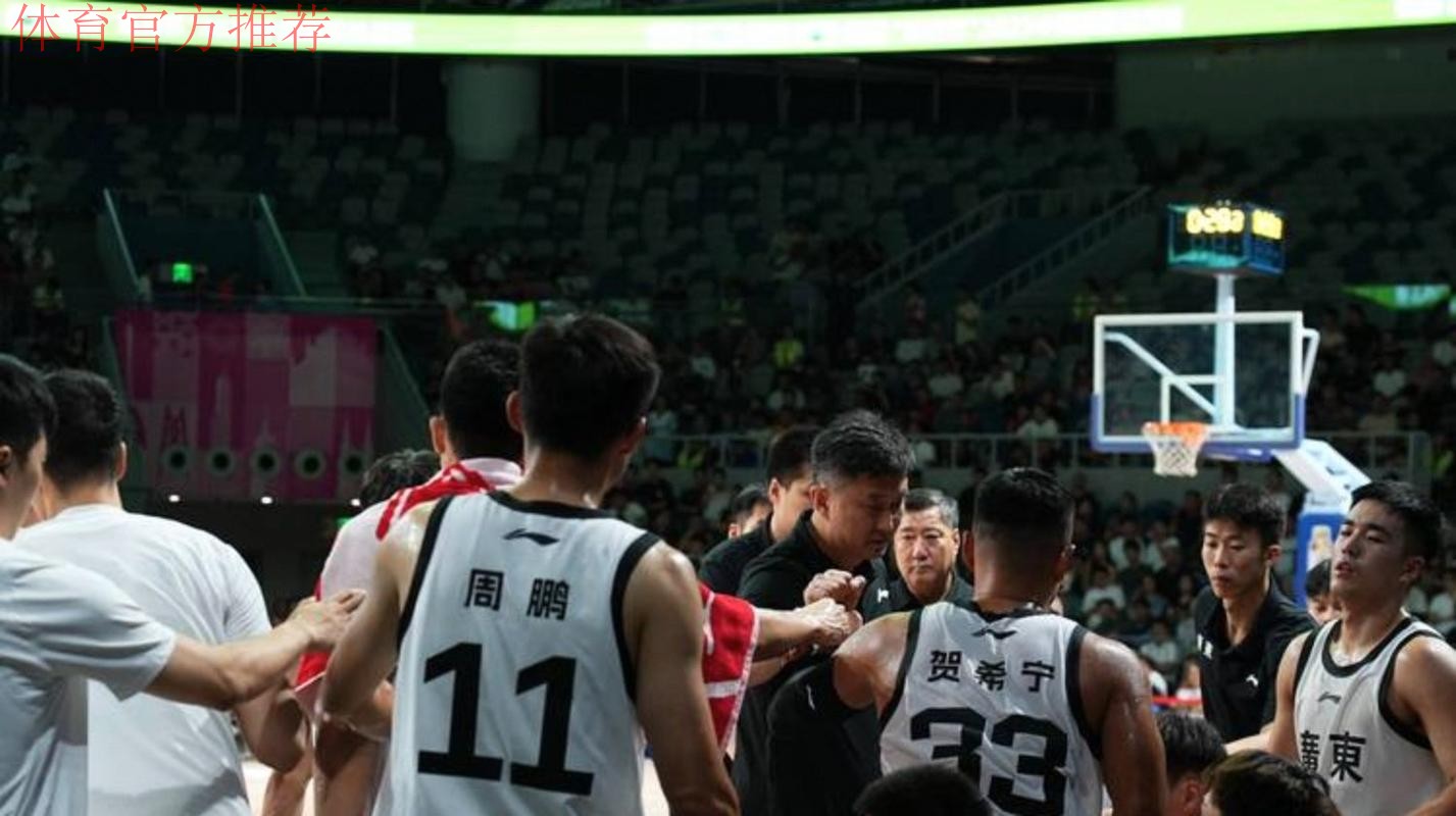 顶住反扑！广东U18男篮险胜上海，打进全运会决赛